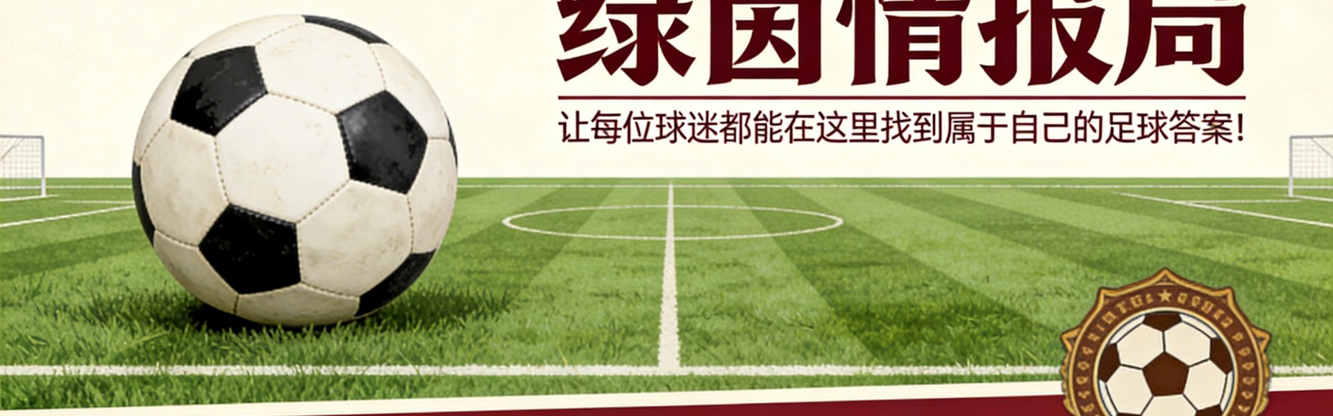 乐鱼app-皇家贝蒂斯的欧战资格之路