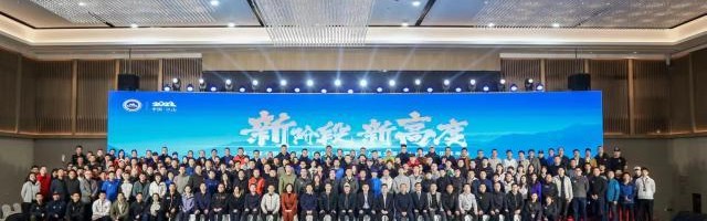 新阶段新高度 第二届中国登山户外行业大会召开